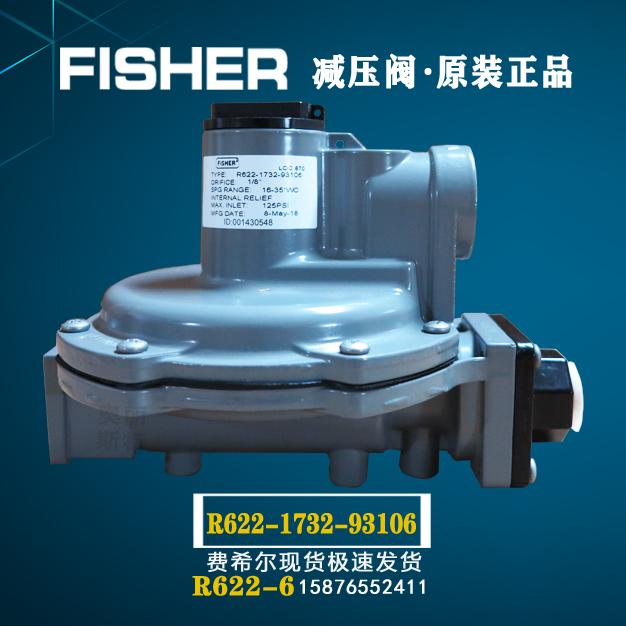 R622-6新編碼R622-1732-93106減壓閥/費(fèi)希爾fisher調(diào)壓閥