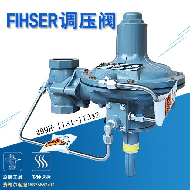 減壓閥299H-MBK/D3新編碼299H-1131-17342指揮器式fisher調(diào)壓閥